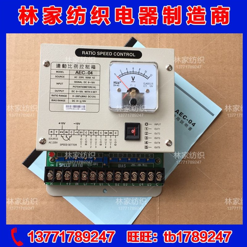 月欣科技 AEC-04连动比例控制箱  AEO-04连动比例控制箱 印刷机用