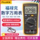 F18B FLUKE福禄克F15B 高精度数字万用表 F106 F107 F17B F101