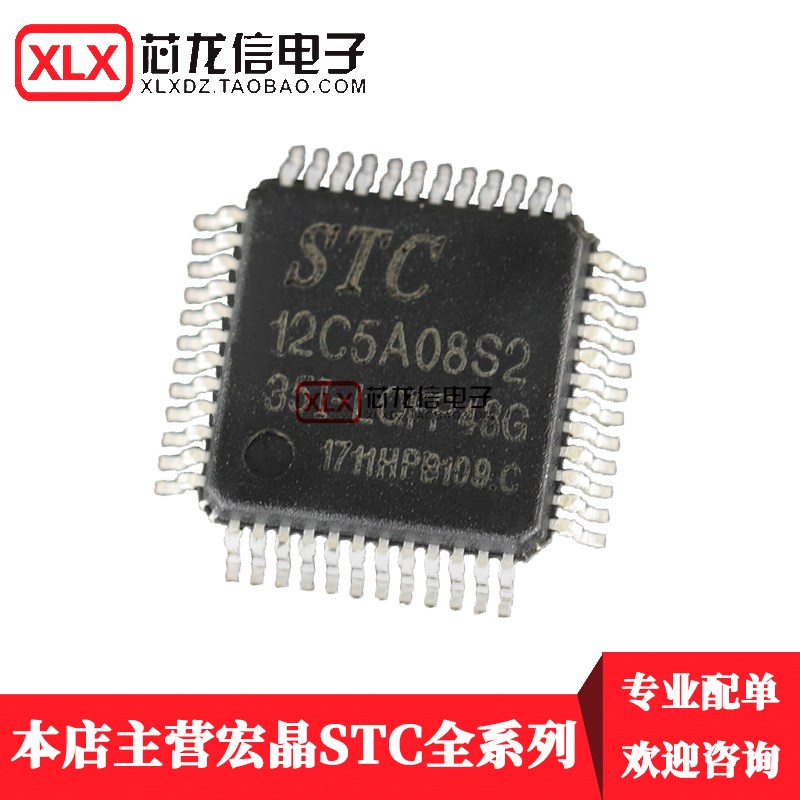 全新原装STC12C5A08S2-35I-LQFP48 单片机 STC12C5A08S2 贴片48脚
