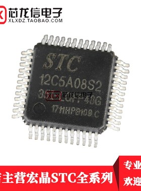 全新原装STC12C5A08S2-35I-LQFP48 单片机 STC12C5A08S2 贴片48脚