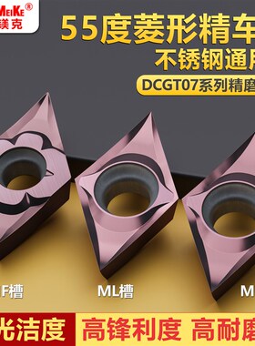 数控车刀外圆刀精车刀片不锈钢硬质合金刀左右共用DCGT070201-MF