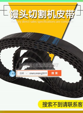 食品加工机馒头切割皮带263L25环形橡胶同步带DO NOT CRIMP齿轮带