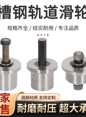 T型火车钢质单边轮货梯升降机锥度槽钢轮8号10号槽钢专用轨道滑轮