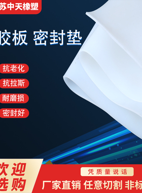 硅胶板耐高温硅胶垫片防滑无味食品级橡胶皮软密封垫厚1234568mm