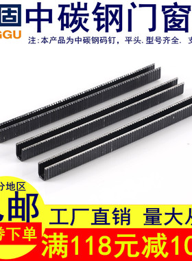 中碳钢门窗码钉 K425钉枪 K408 k410 k413 k416 k419气动黑色平头