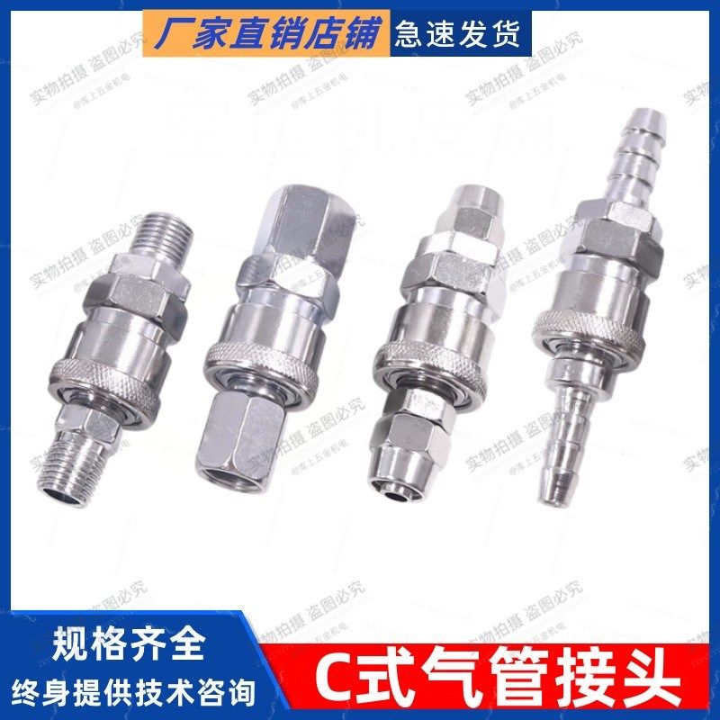 气动工具空压机C式快速接头公母头PP-20 PM PF PH SP-30 SM-40 SF