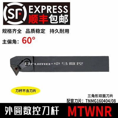 60度外圆数控刀杆 排刀机刀杆 倒角刀 MTWNR1616H16 MTWNL2020K16