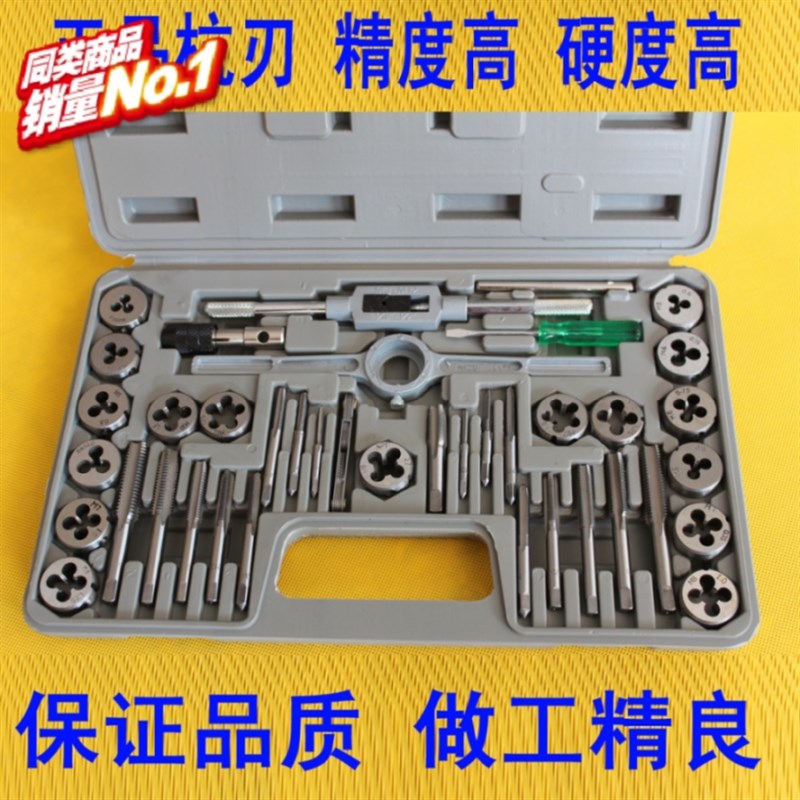 正品公制40件手动丝攻丝锥板牙组套装组合合金钢螺纹机用圆铰扳手