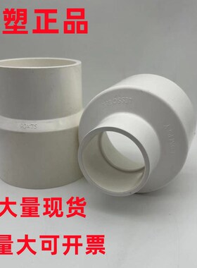 联塑PVC变径直通水管配件变径给水管大小头异径套异径直通正品110