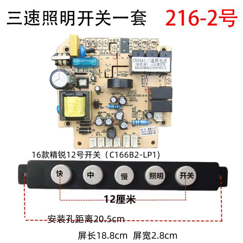 TOT ZM5013K7310-B-S 油烟机开关主板单3速推杆