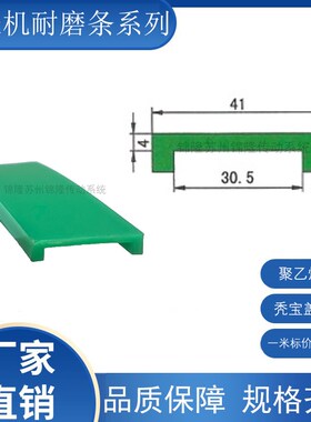 秃宝盖宽41垫条 输送线绿色尼龙耐磨条 导条 衬条  耐磨条