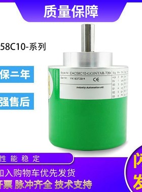 宜科型旋转编码器EAC58C10-GC6NTAR-720质保1年 脉冲稳定