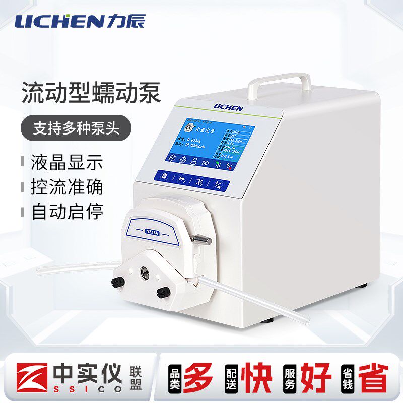 力辰流量型蠕动泵实验室滴定泵小型智能数显计量定速定量循环水泵