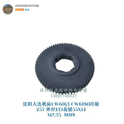 沈阳大连机床CW6163 CW6180挂轮Z66 Z57 尼龙齿轮 8017 8018