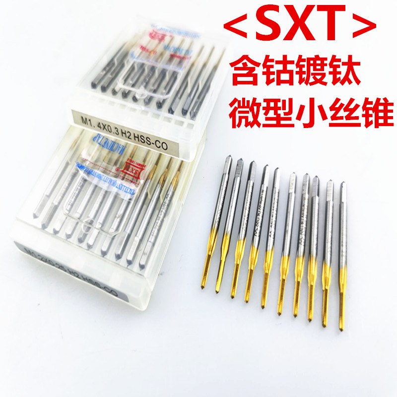 涂层丝锥 含钴高速钢机用丝攻 直槽小丝锥m1m1.2 m1.4 m1.6 m1.8