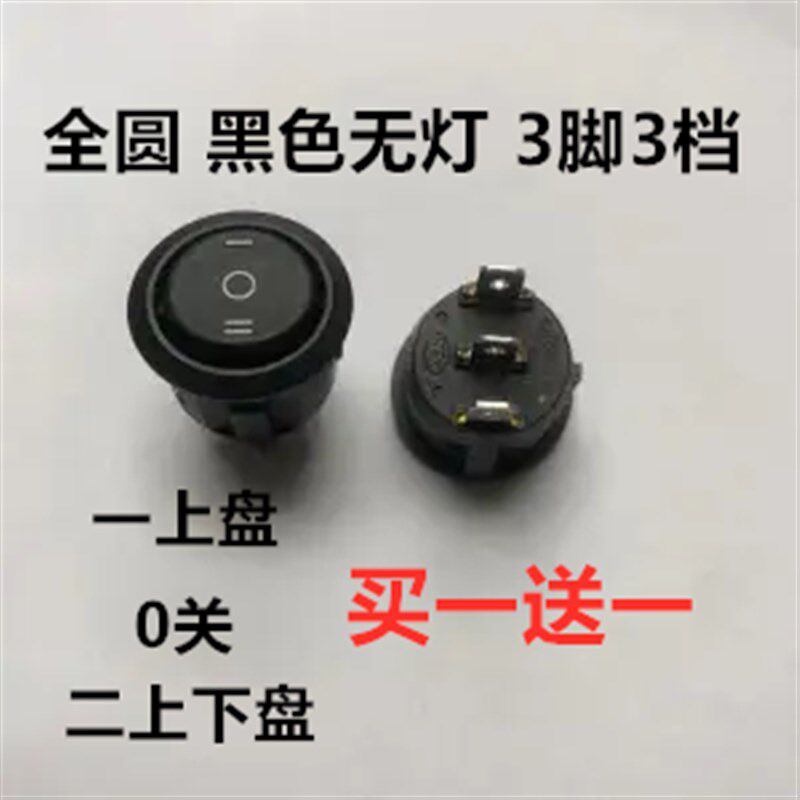 苏泊尔JD31A847A煎烤机电饼铛开关3脚3档开关配件铜脚3脚无灯