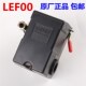 LEFOO力夫LF10 1H空压机气泵压力开关220V380V气压开关压力控制器