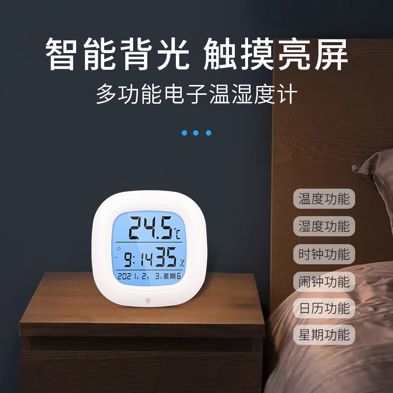 电子温湿度计家用室内高精度干湿温度计表房间室温计温度湿度表