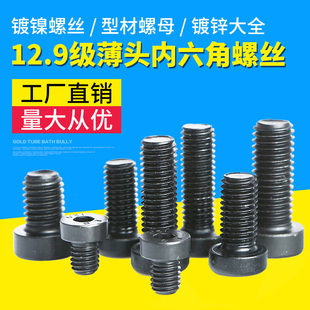 M10M12M16 12.9级薄头内六角螺丝DIN7984矮头低头螺栓M4