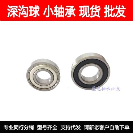 不锈钢轴承 S6203-2RS S6203ZZ SB6203ZZ 17*40*12 mm 440C材质