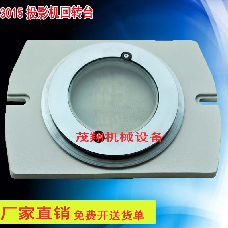 投影机回转台3015投影机转台工作旋转台带微调手动影像仪回转台包