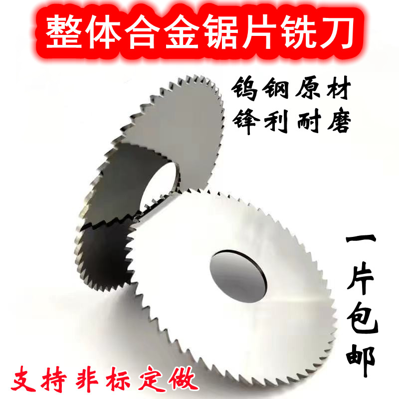 合金锯片铣刀整体钨钢切口铣刀锯片定做40 50 60 75 80 100 125mm