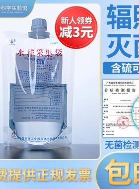 水样采样袋无菌水样采集袋水样袋无菌取样袋均质袋水质海博含硫