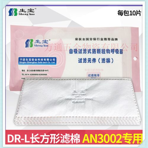 生宝AN3002过滤棉KN95防尘替换纸电焊粉尘颗粒活性炭地球花护DR-L