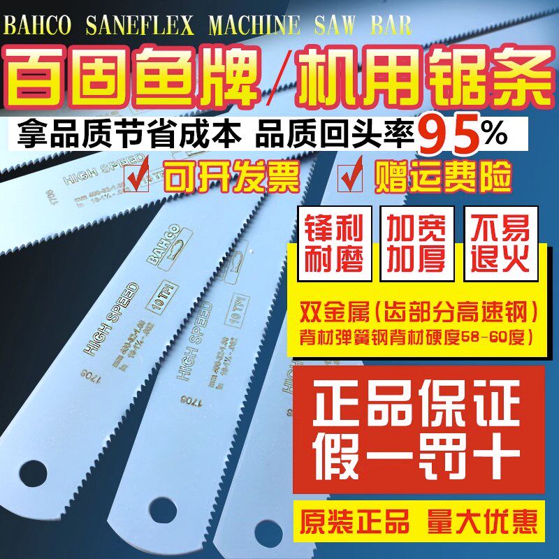 瑞典进口百固鱼唛牌BAHCO高速钢机用锯条双金属锯条鱼牌锯条14寸