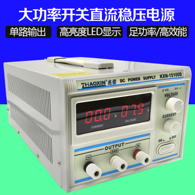 原装全新兆信KXN-15100D大电流直流稳压开关电源