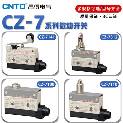 CNTD昌得行程TZ限位AZ微动开关CZ-7310/7311/7121/7120/7141/7144