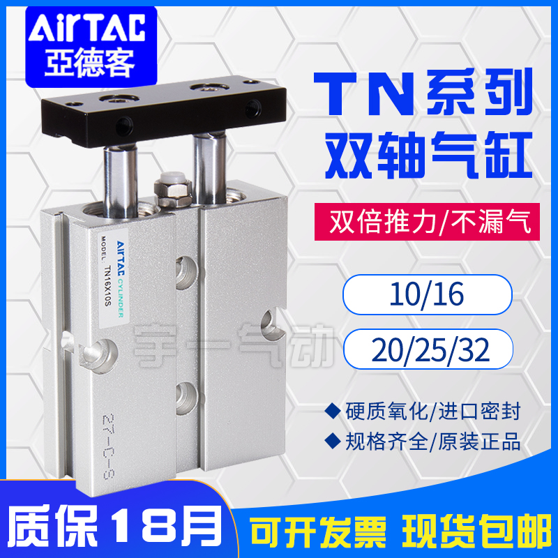 亚德客双轴双杆气缸TDA/TN10*5-10-15-20-25-30-40-50-75-80x100S