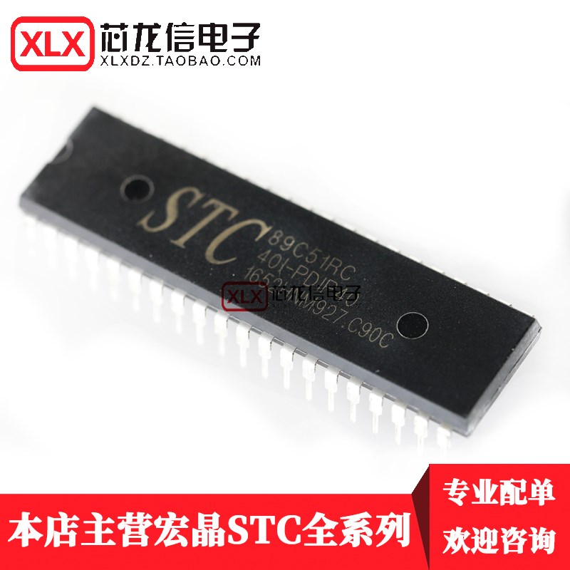 全新原装 STC89C51RC-40I-PDIP40 单片机 STC89C51RC 直插40脚