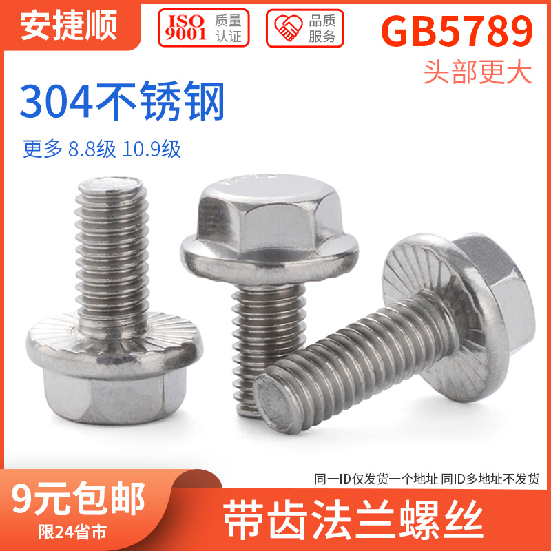 M5M6M8M10 304不锈钢带齿法兰螺丝 带垫防滑外六角法兰面螺栓 6折