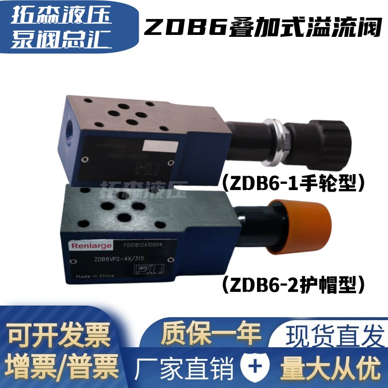 ZDB6VP1-40B/315叠加式溢流阀ZDB6VB2-40B/200 ZDB6VA1-40B/315
