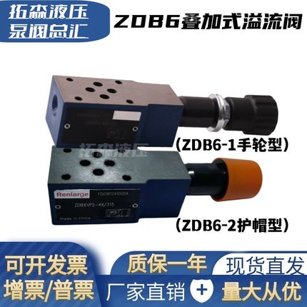 ZDB6VP1-40B/315叠加式溢流阀ZDB6VB2-40B/200 ZDB6VA1-40B/315