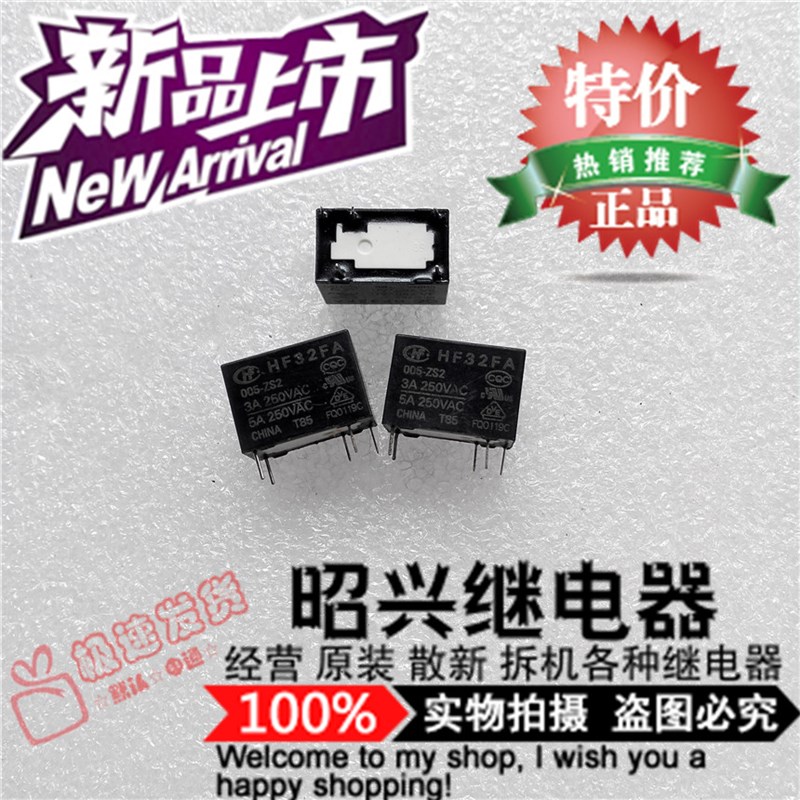 散新 JZC-32FA/005-ZS2 全新宏发HF32FA/005-ZS2 继电器5VDC