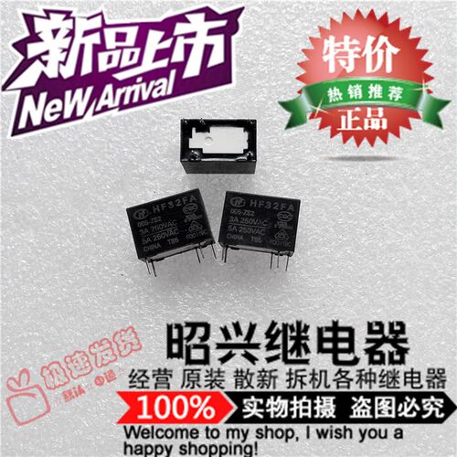 散新 JZC-32FA/005-ZS2 全新宏发HF32FA/005-ZS2 继电器5VDC