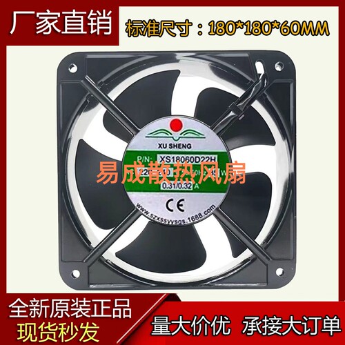 全新xu sheng XS18060D22H 220V 0.31/0.32A 35W电焊电柜工业风扇