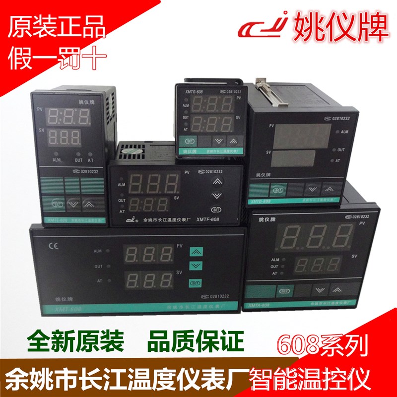 余姚长江温控仪XMTA XMTE XMTFXMTG XMTD-608G618D T姚仪牌温控器