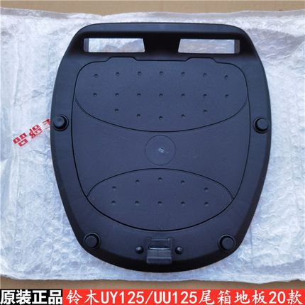 适用铃木UY125 UU125 20款尾箱支架 尾箱地板 尾箱底座总成 原厂