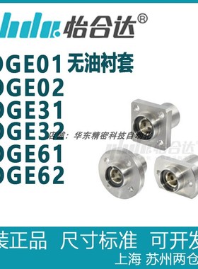 怡合达带法兰无油衬套组件内置铜合金衬套引导型 OGE61  OGE62-d6