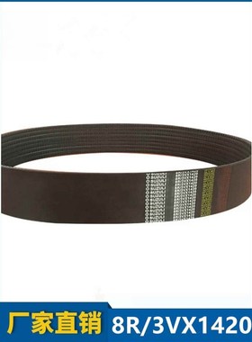 联体皮带8R3VX1420同步带陶瓷16PL1422齿形三角楔K带橡胶带传送带