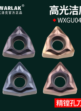 数控车刀片小内孔双面六边形桃形WXGU040304/6钢件不锈钢镗孔刀片