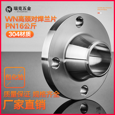 304不锈钢对焊法兰WN高颈法兰HG20952化工部对焊法兰dn50 80 100