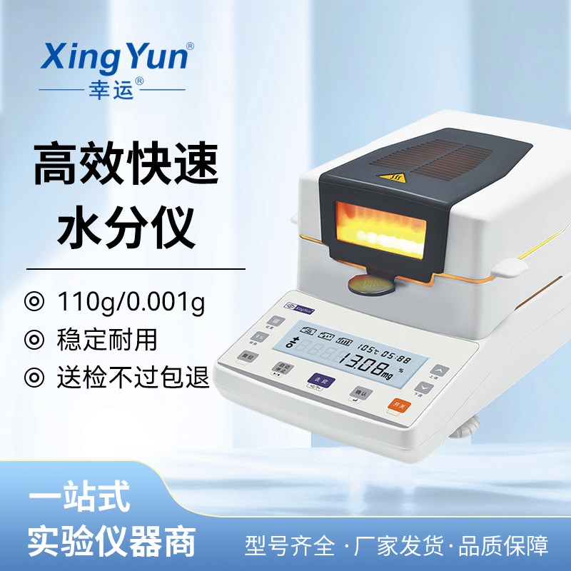 幸运水分测定仪茶叶塑料饲料污泥瓜子粮食狗粮测水仪器水份测试仪