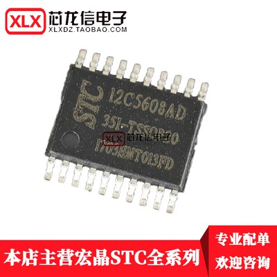 STC12C5608AD-35I-TSSOP20 单片机 STC12C5608AD 密脚20脚