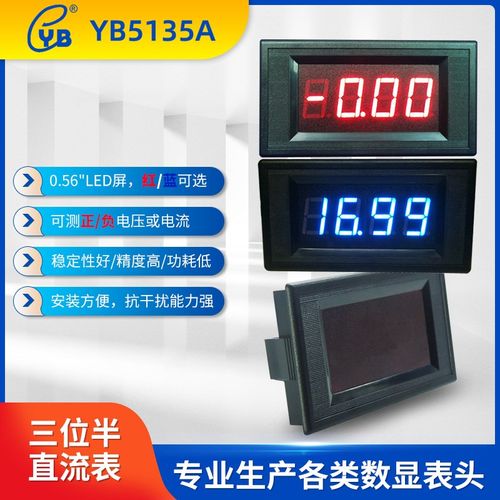 YB5135A 三位半电压表 LED 数显电压表 数字 ICL7107直流电压表头