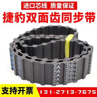 450 460 465 捷豹双面齿DA同步带D435H 475 445 470 480皮带 440