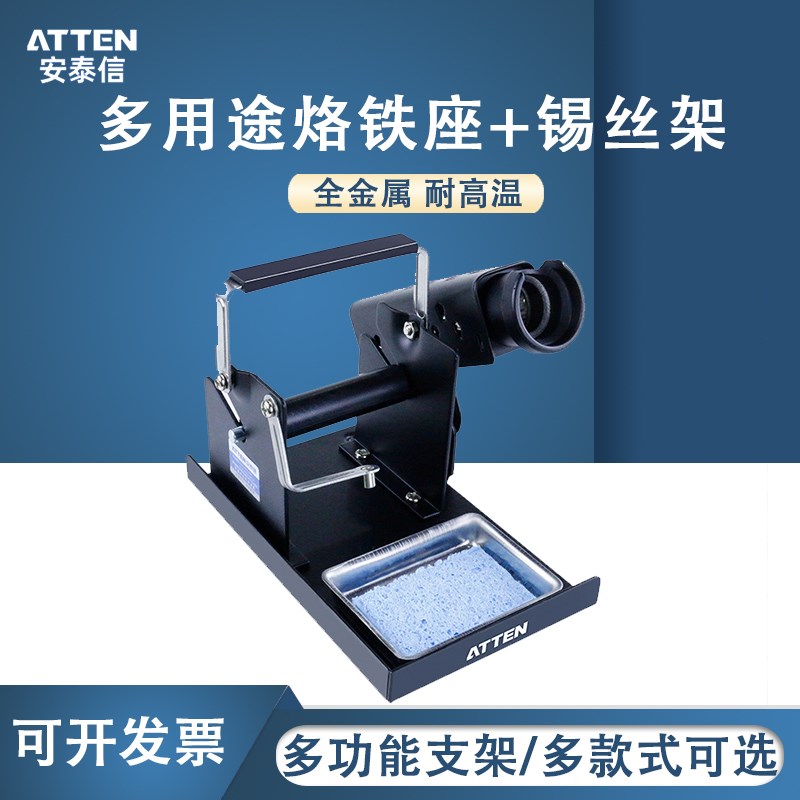安泰信烙铁架子TJ227耐高温金属锡丝架多功能锡线架TJ228/229
